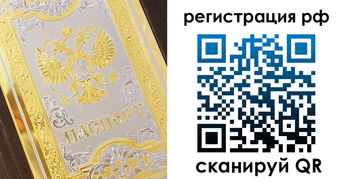 временная регистрация для всех в Ряжске